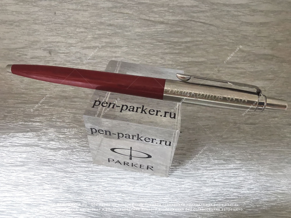 гравировка Parker Jotter R0033330